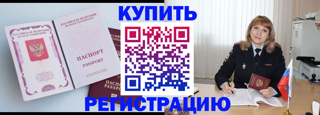 временная регистрация для всех в Тавде